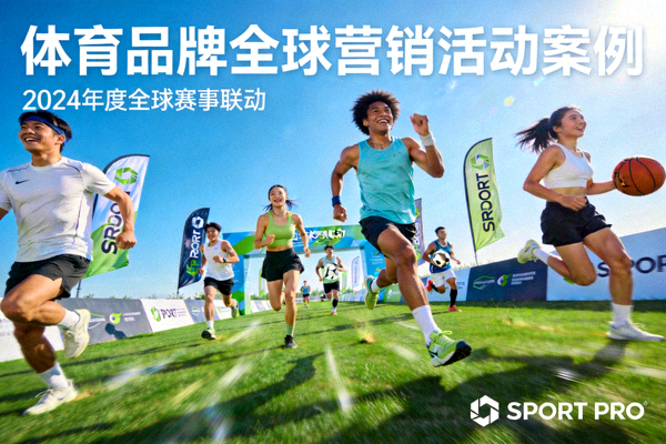 体育品牌全球营销活动案例，充满活力的运动场景
